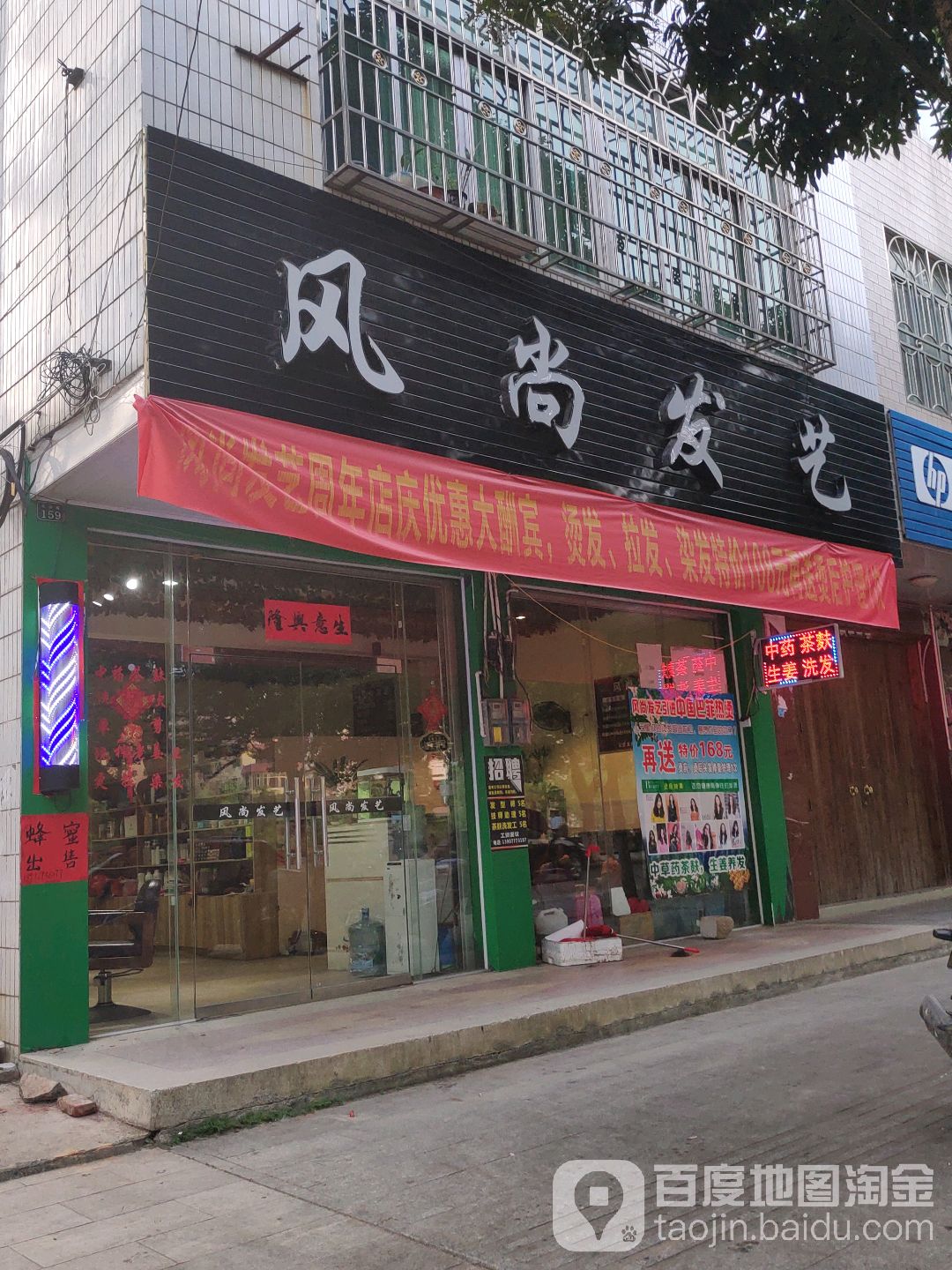 风尚发艺