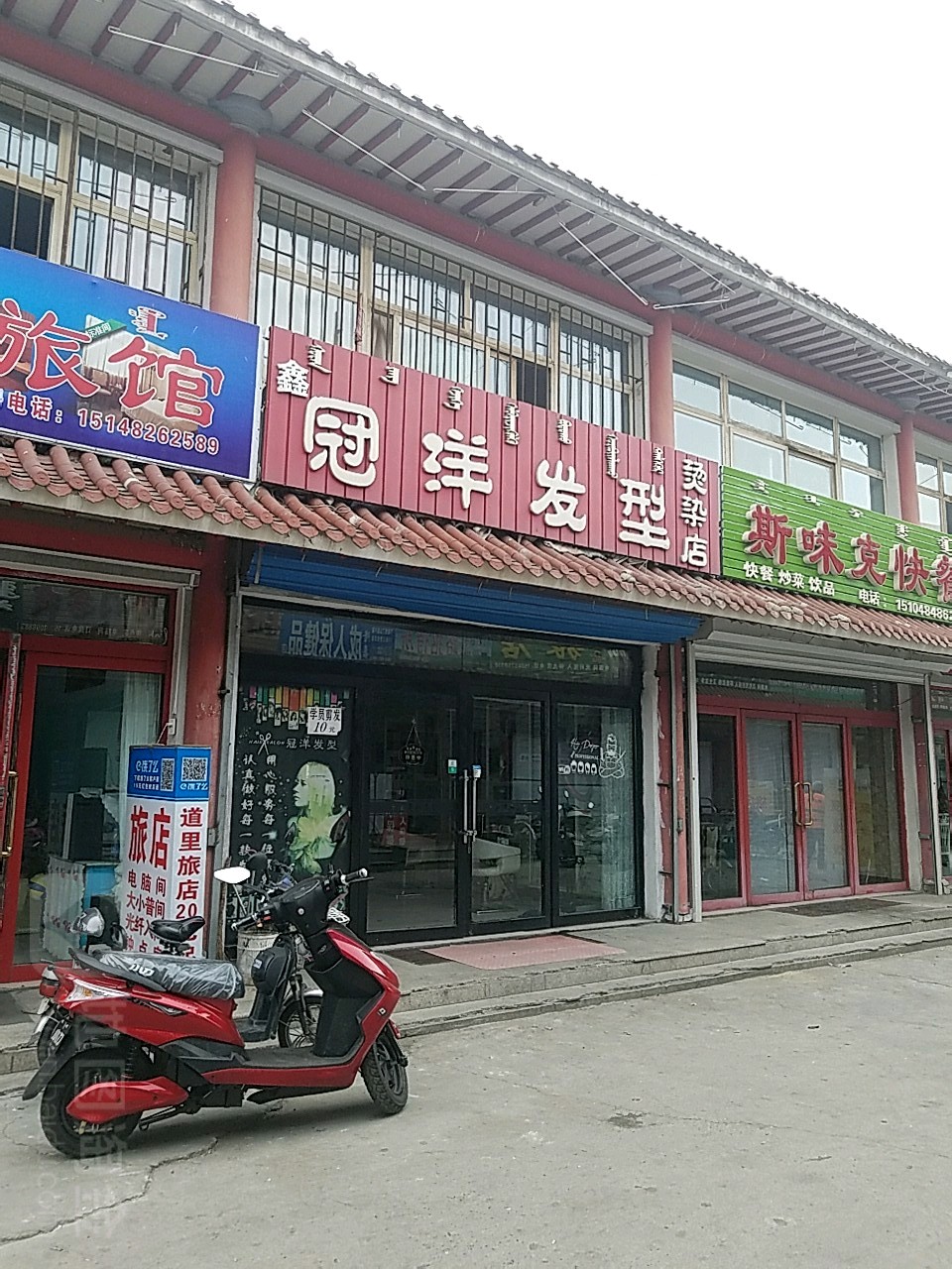 鑫冠洋发形烫染店