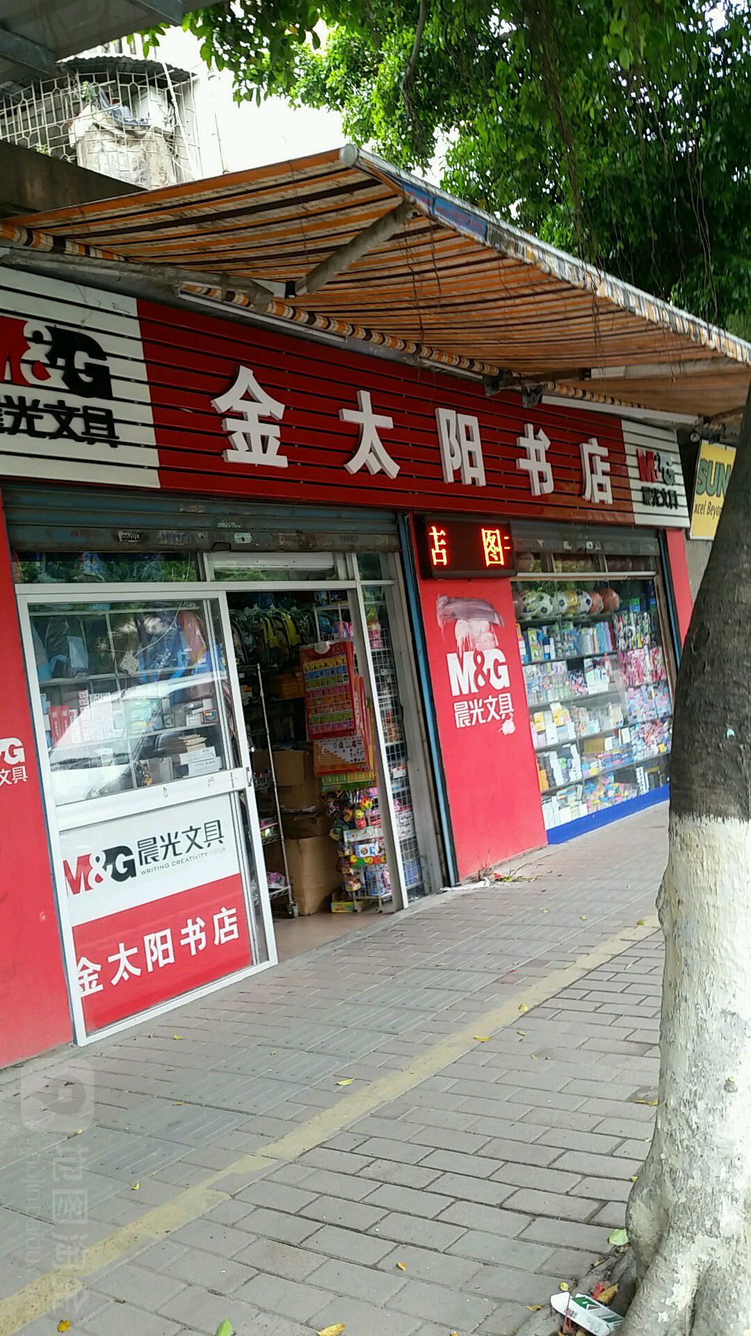 金太阳书店(罗桂桥店)