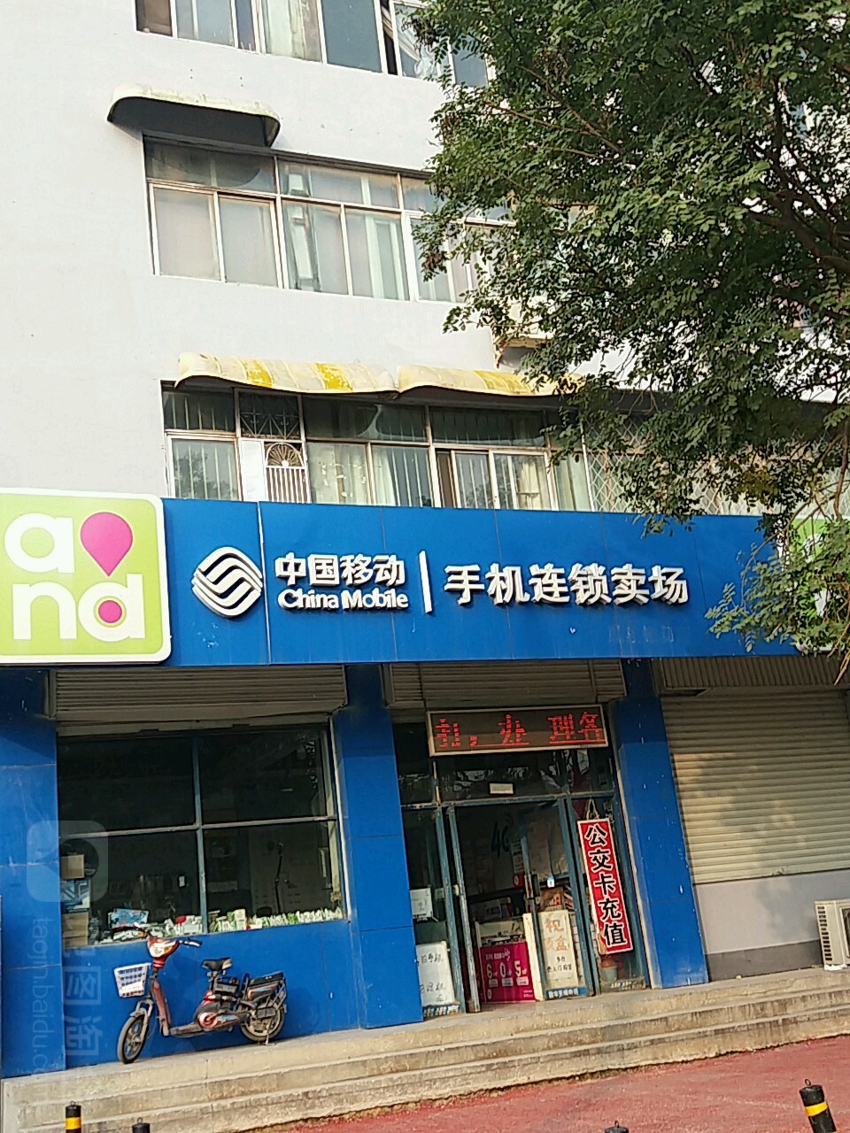 中国移动(市场西街店)