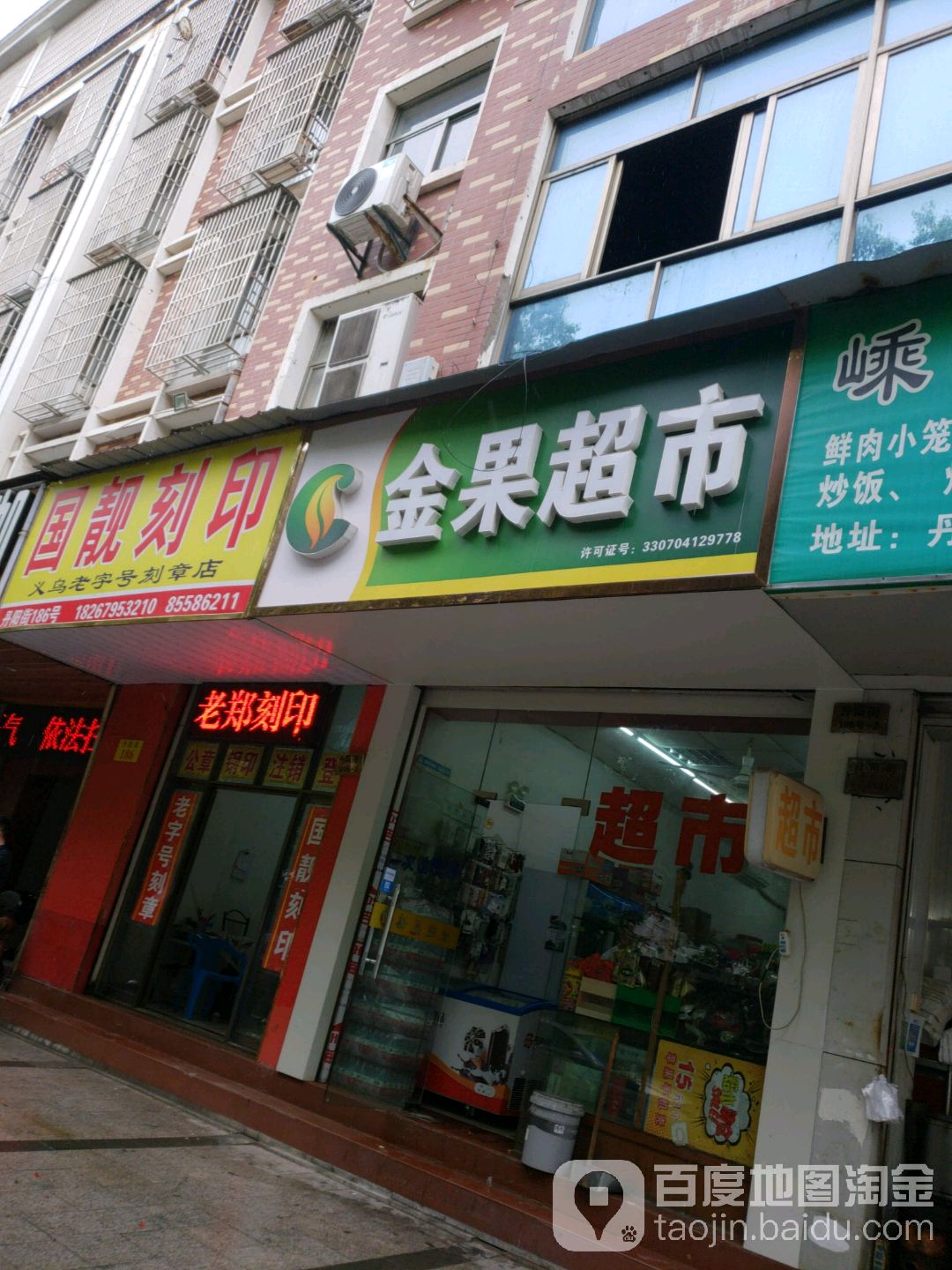 宁金果超市(丹阳街店)