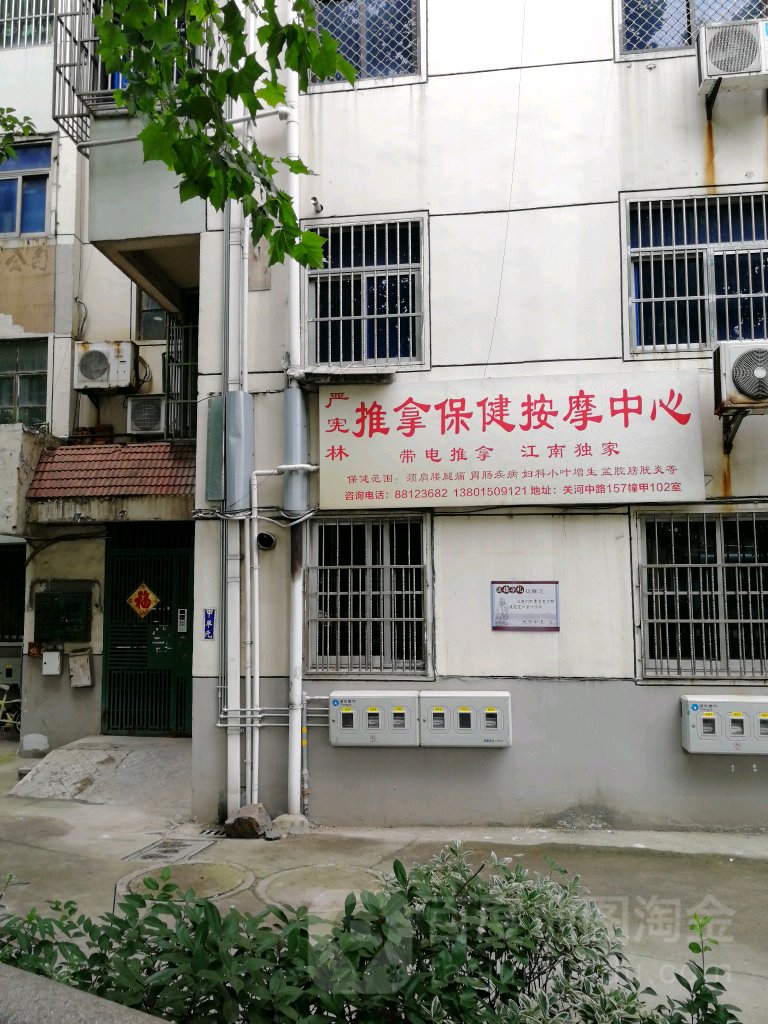 严宪林推拿保健按摩中