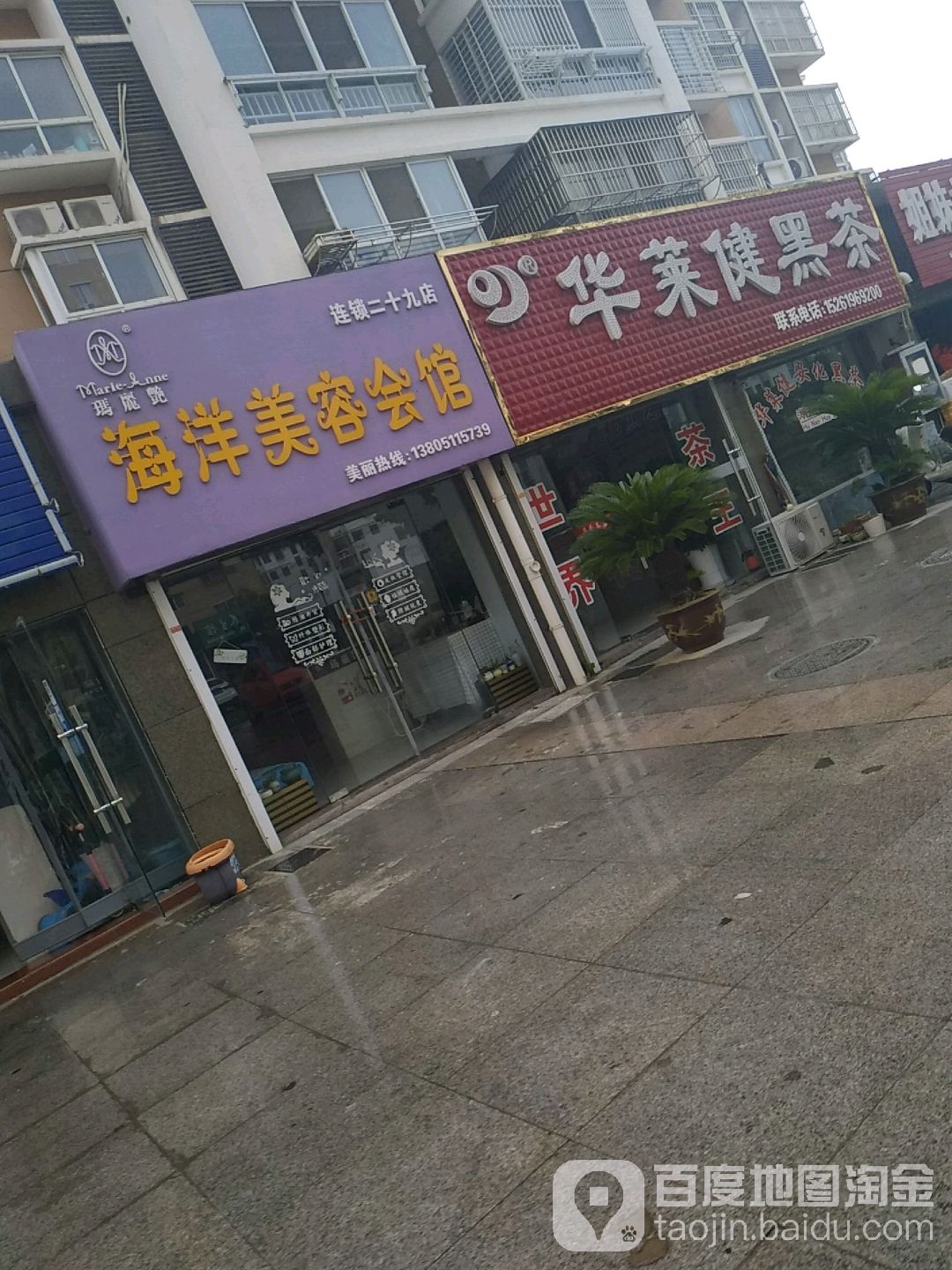 玛丽艳海洋李荣会馆(连锁二十九店)