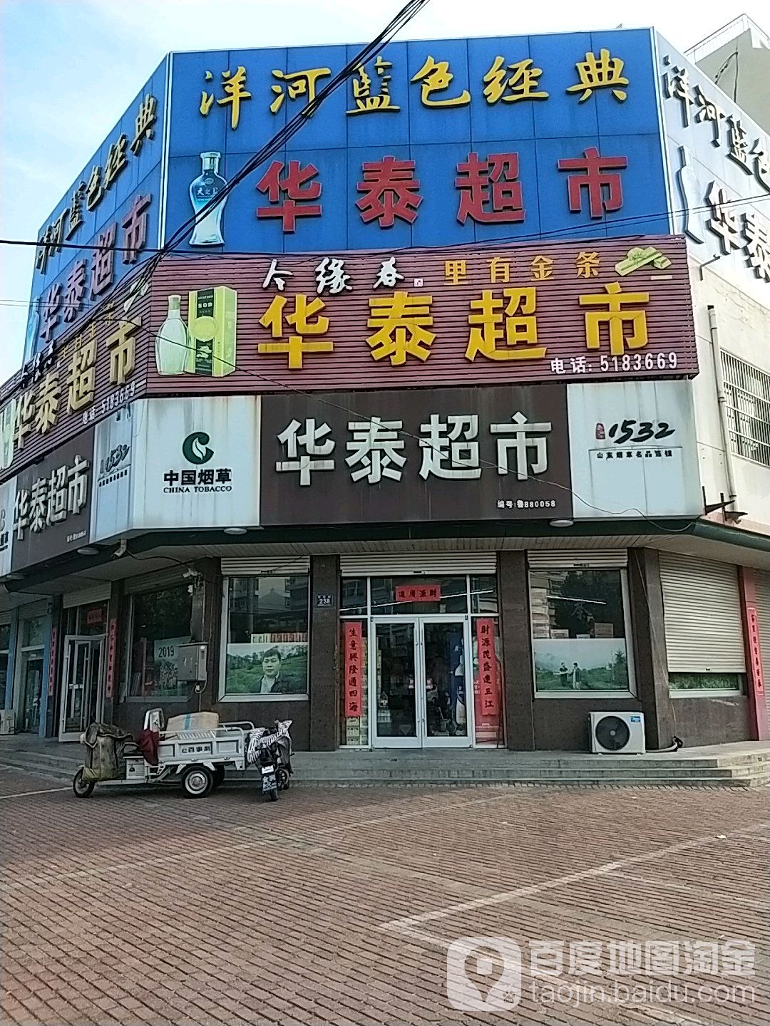 华泰超市(香港街店)