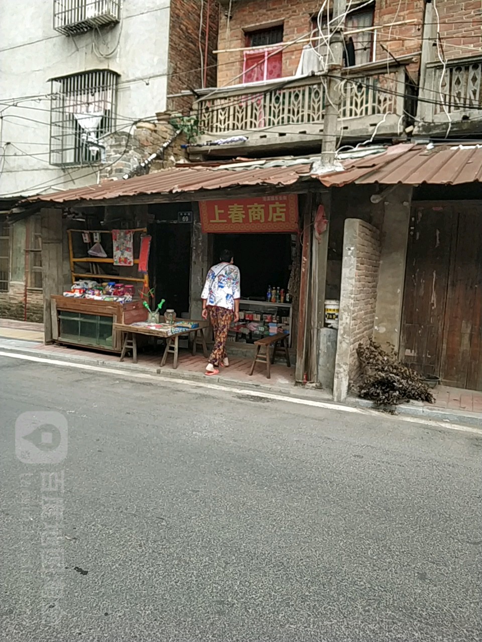 上春商店