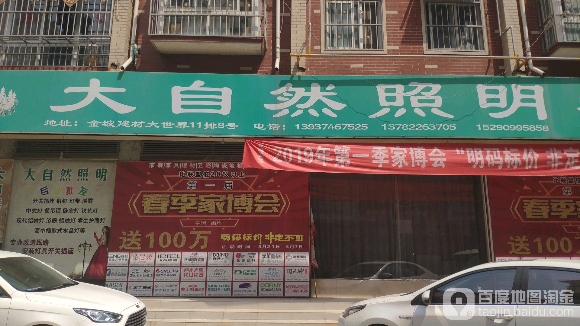 大自然照明仓储批发