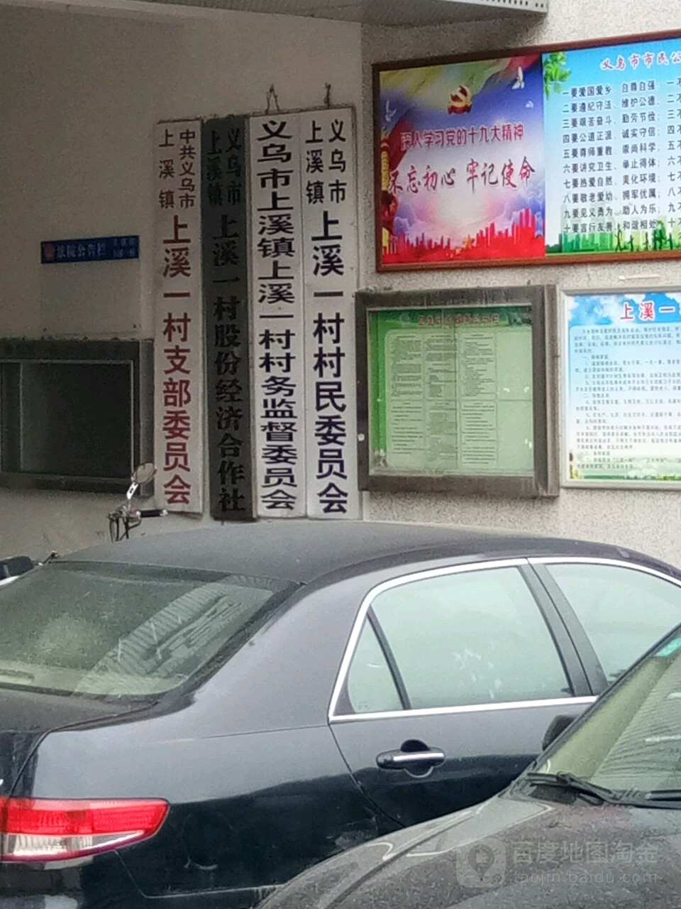 支部委员会上溪一村