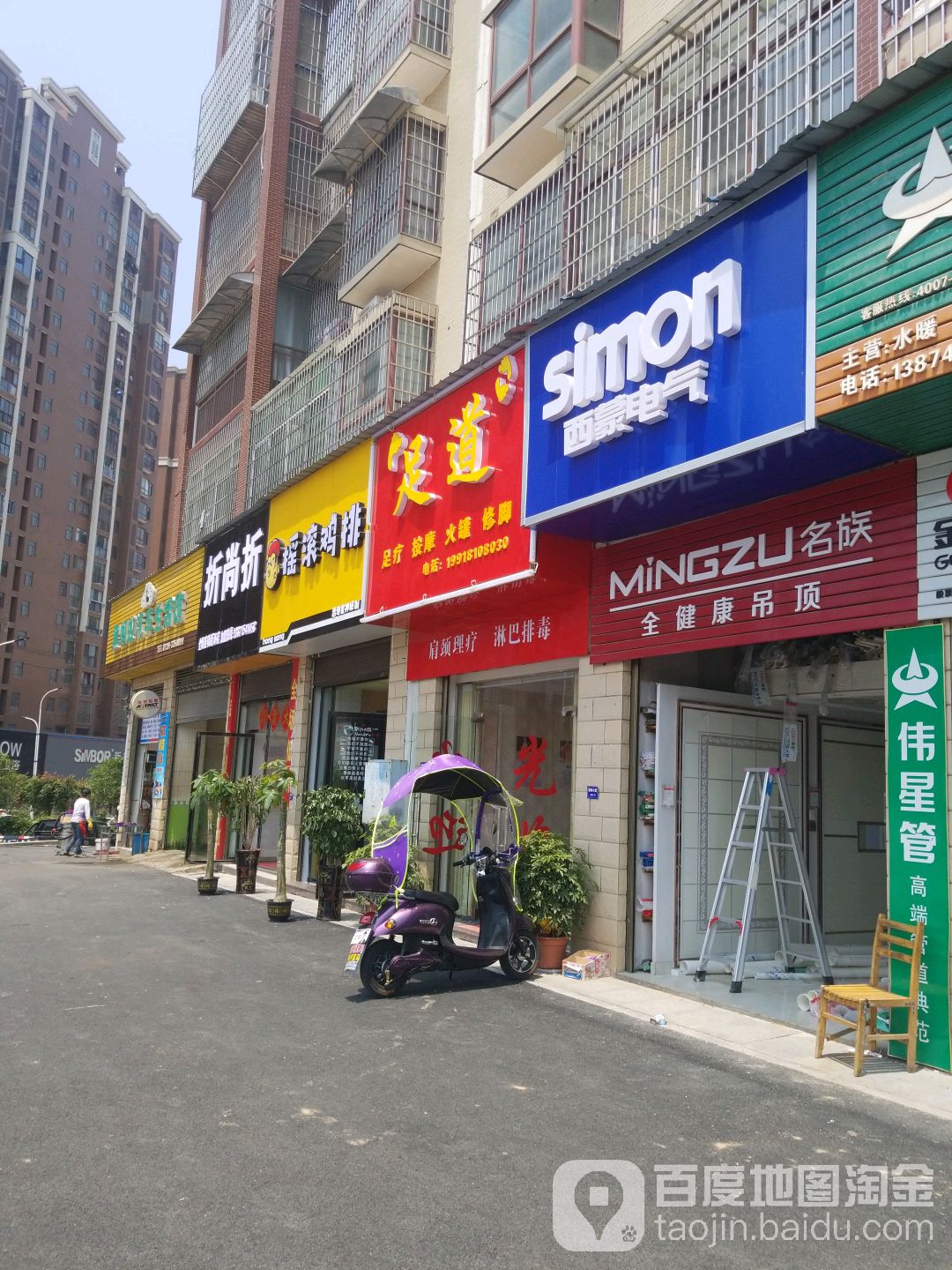 足道(江南路店)