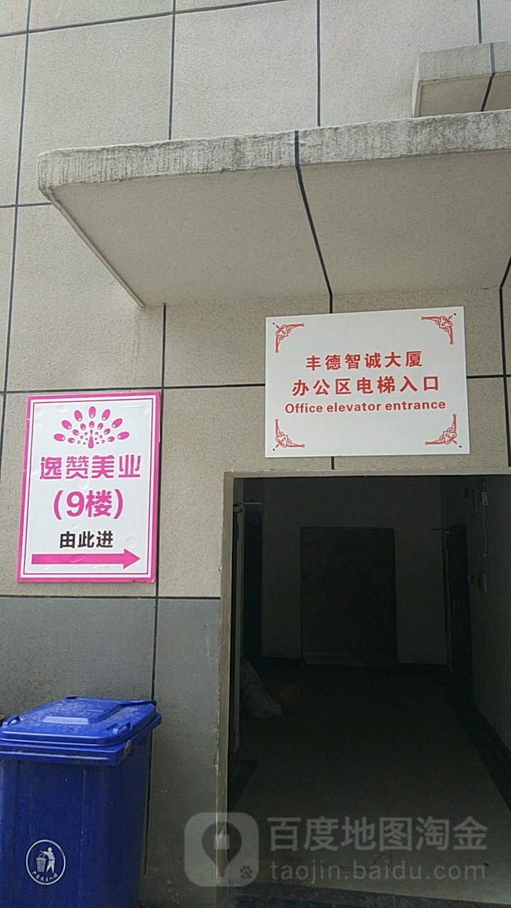 逸赞美业