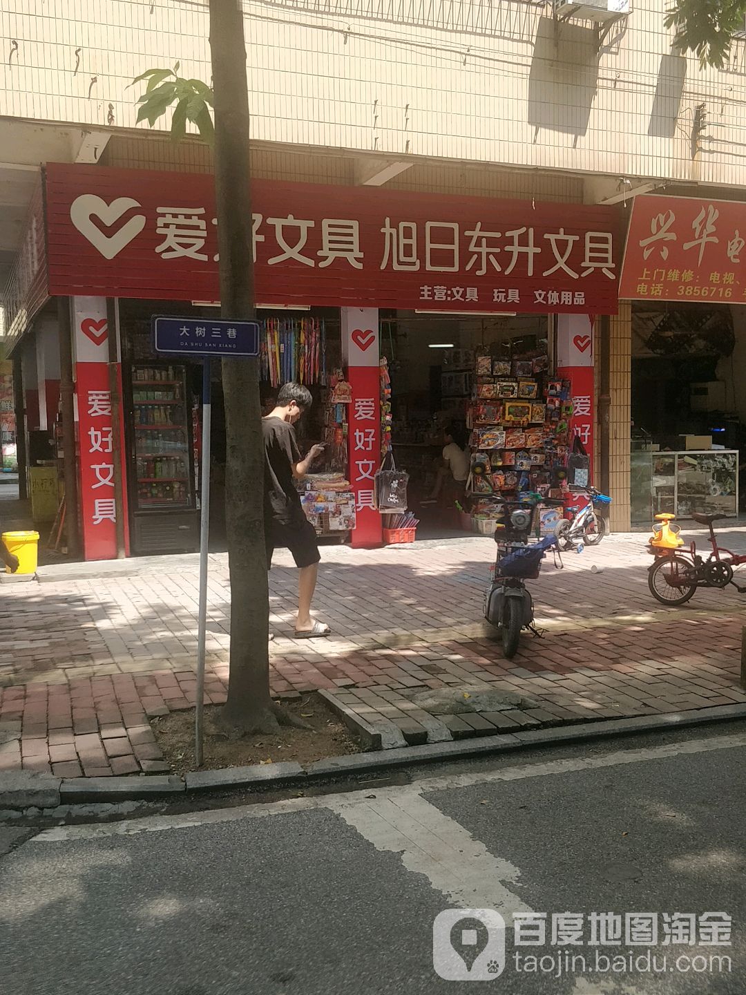 旭日东升文具
