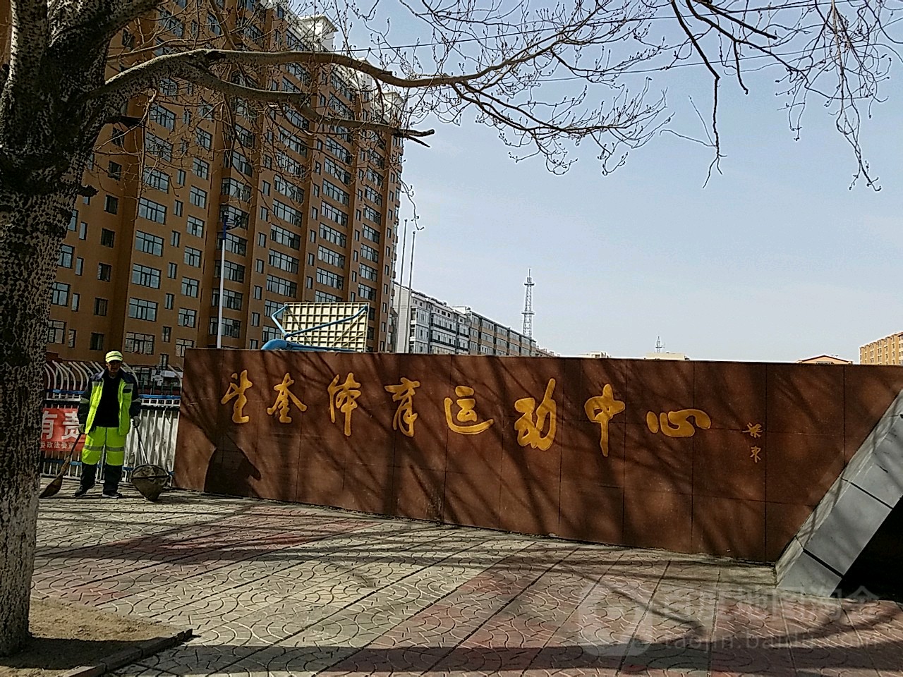 望奎体育运动中心