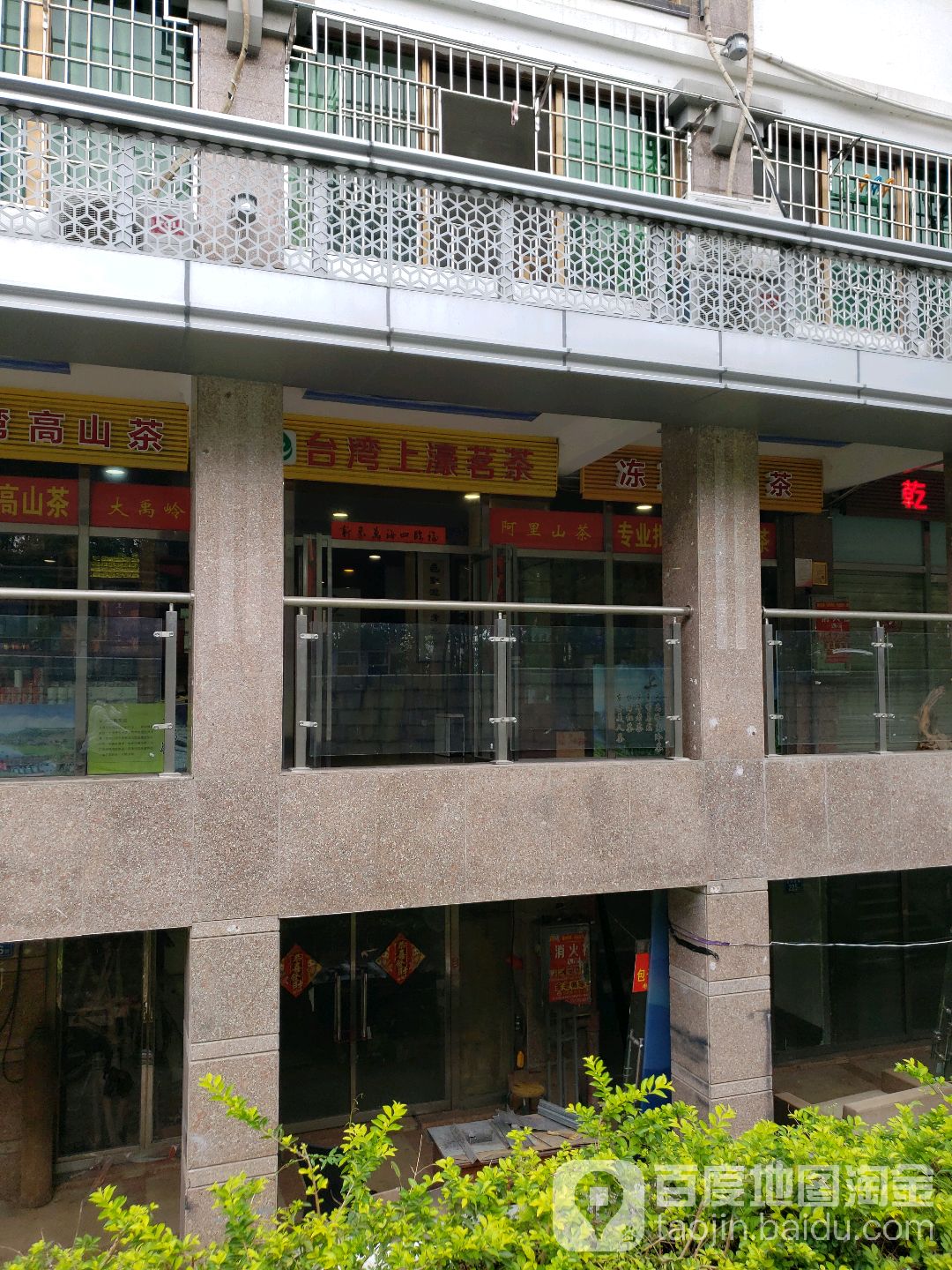 台湾上濠茗茶(会展路店)