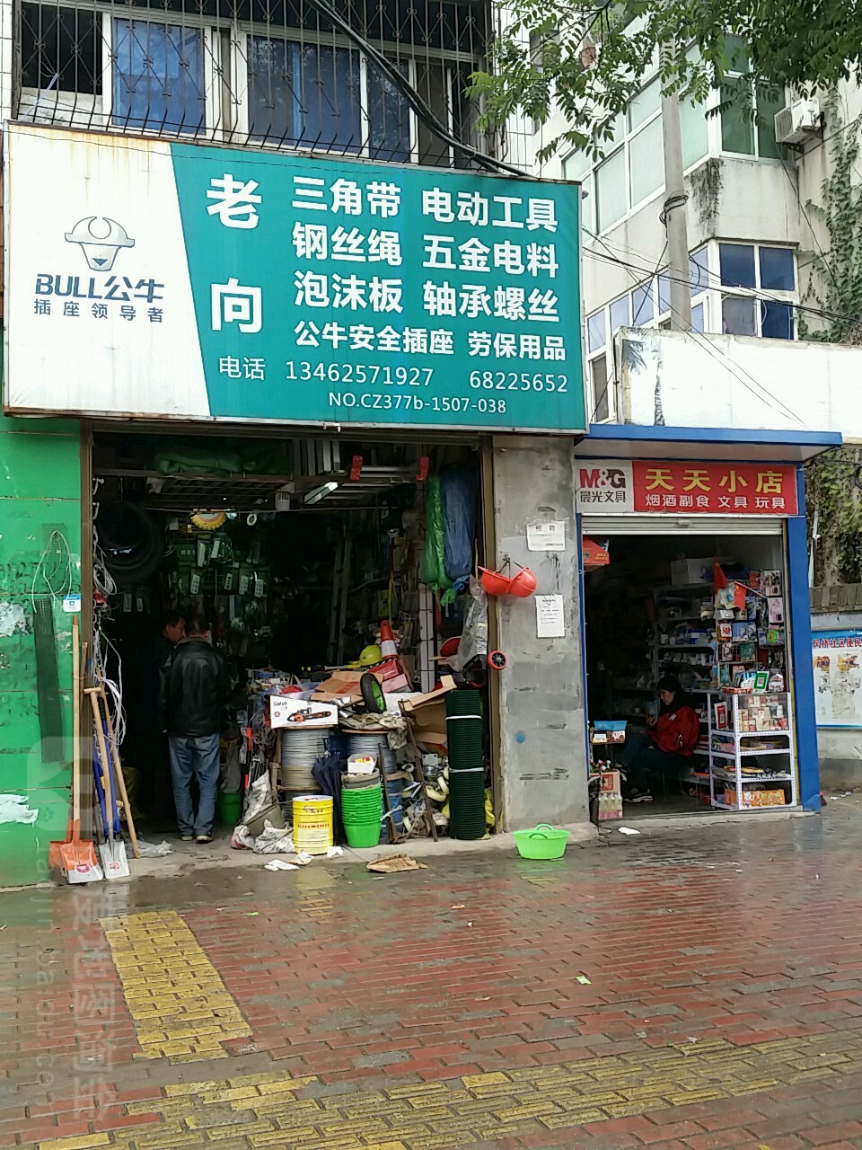 天天小店