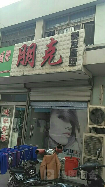 朋克美发造型