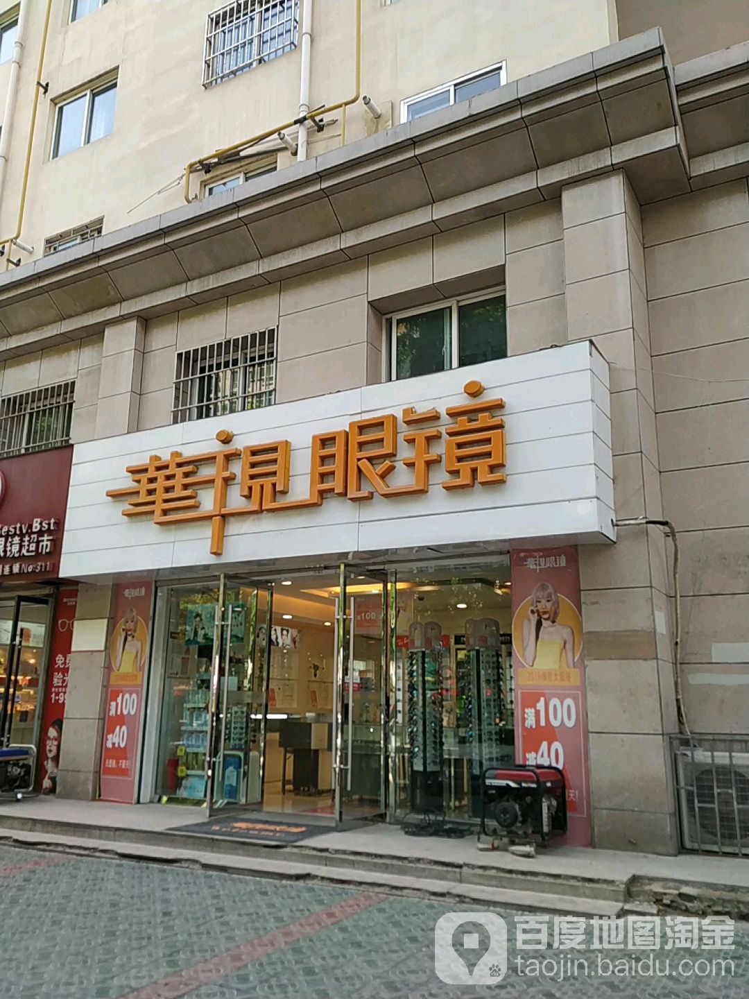 华视眼镜店(曦华源店)