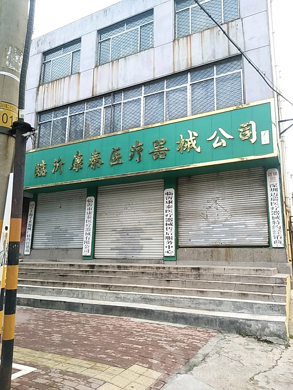 临沂康泰医疗器械公司