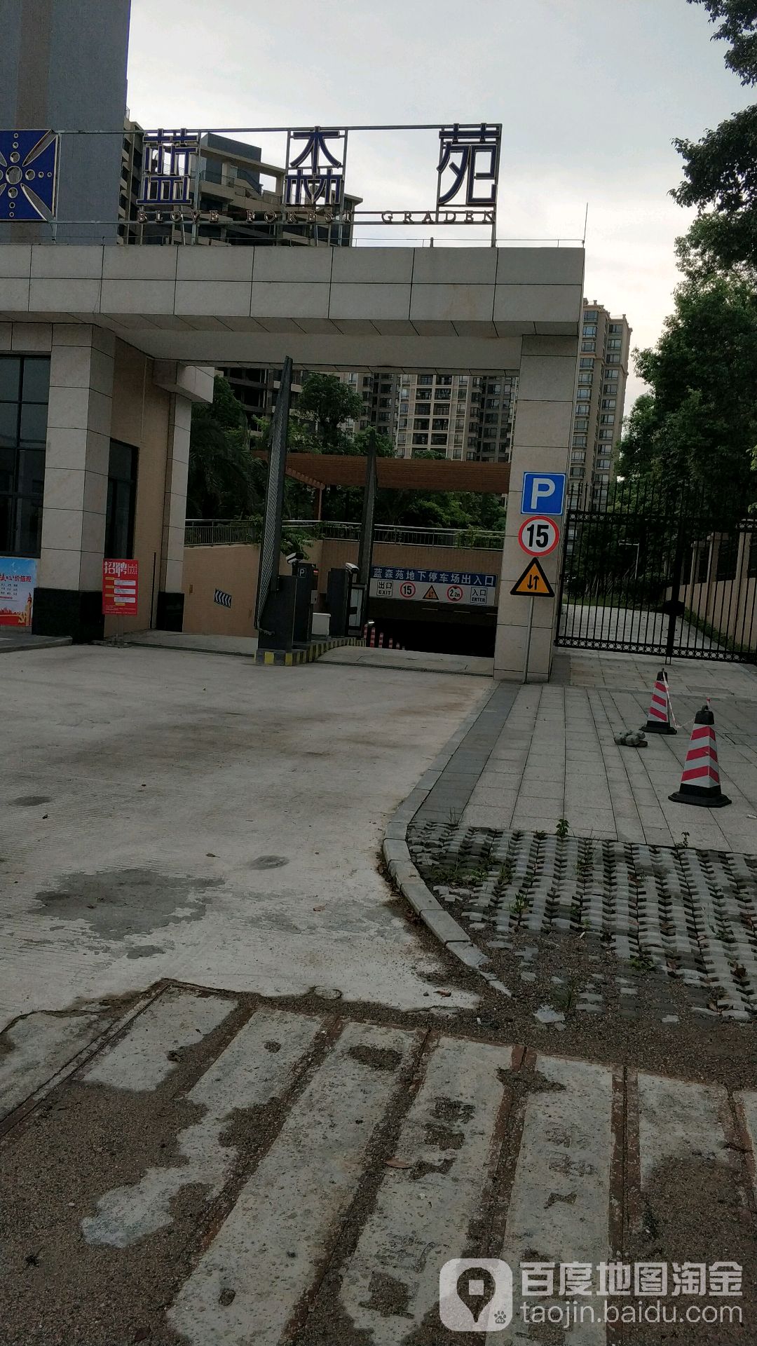 蓝森花园