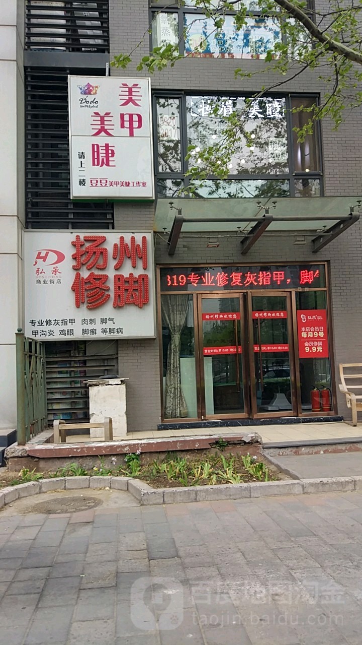 豆豆美甲美睫工作日(朝庭店)