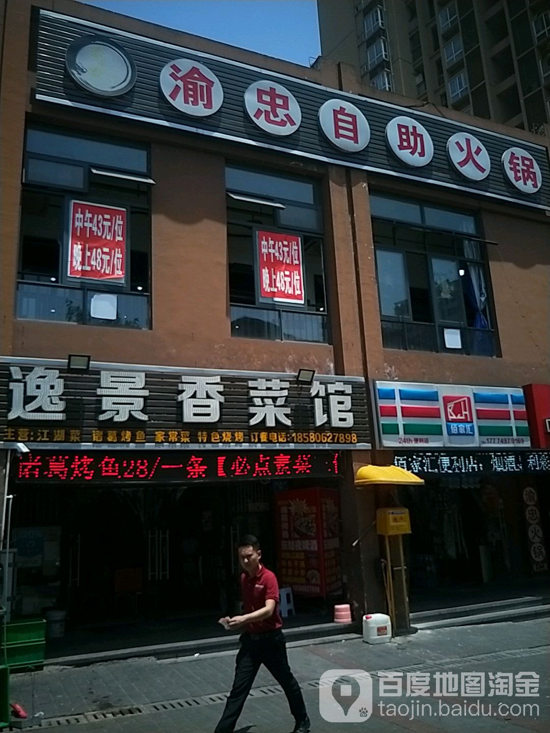 佰家汇24小时便利店