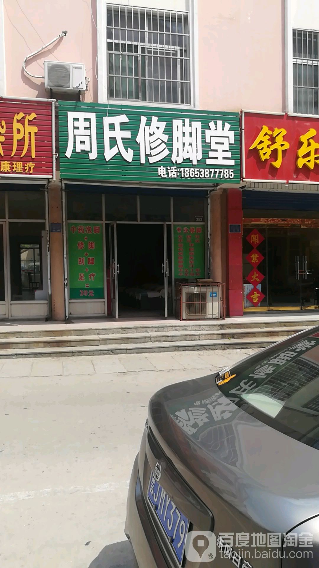 周氏修脚堂