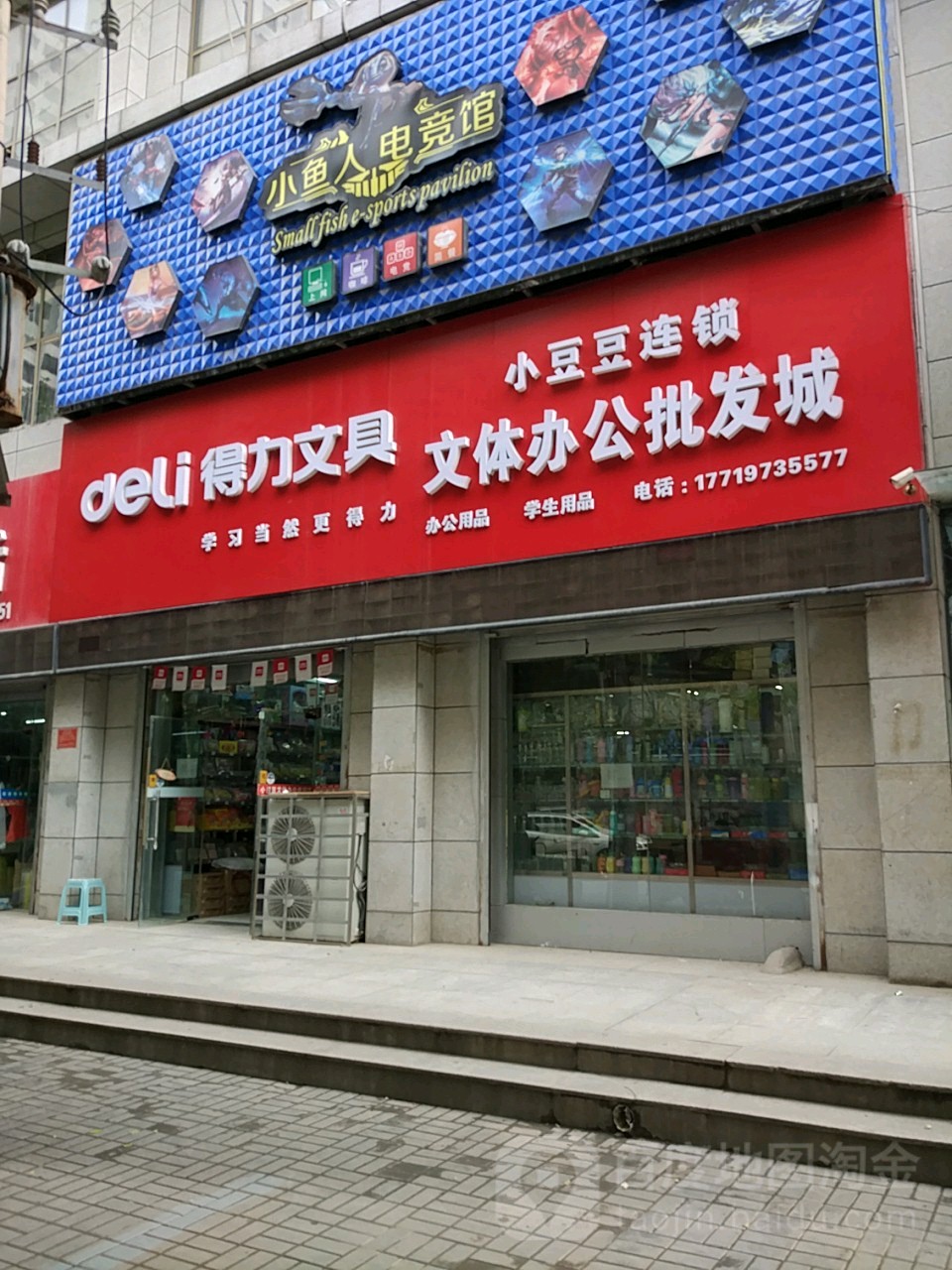 小豆豆文体办公批发城(长青路店)