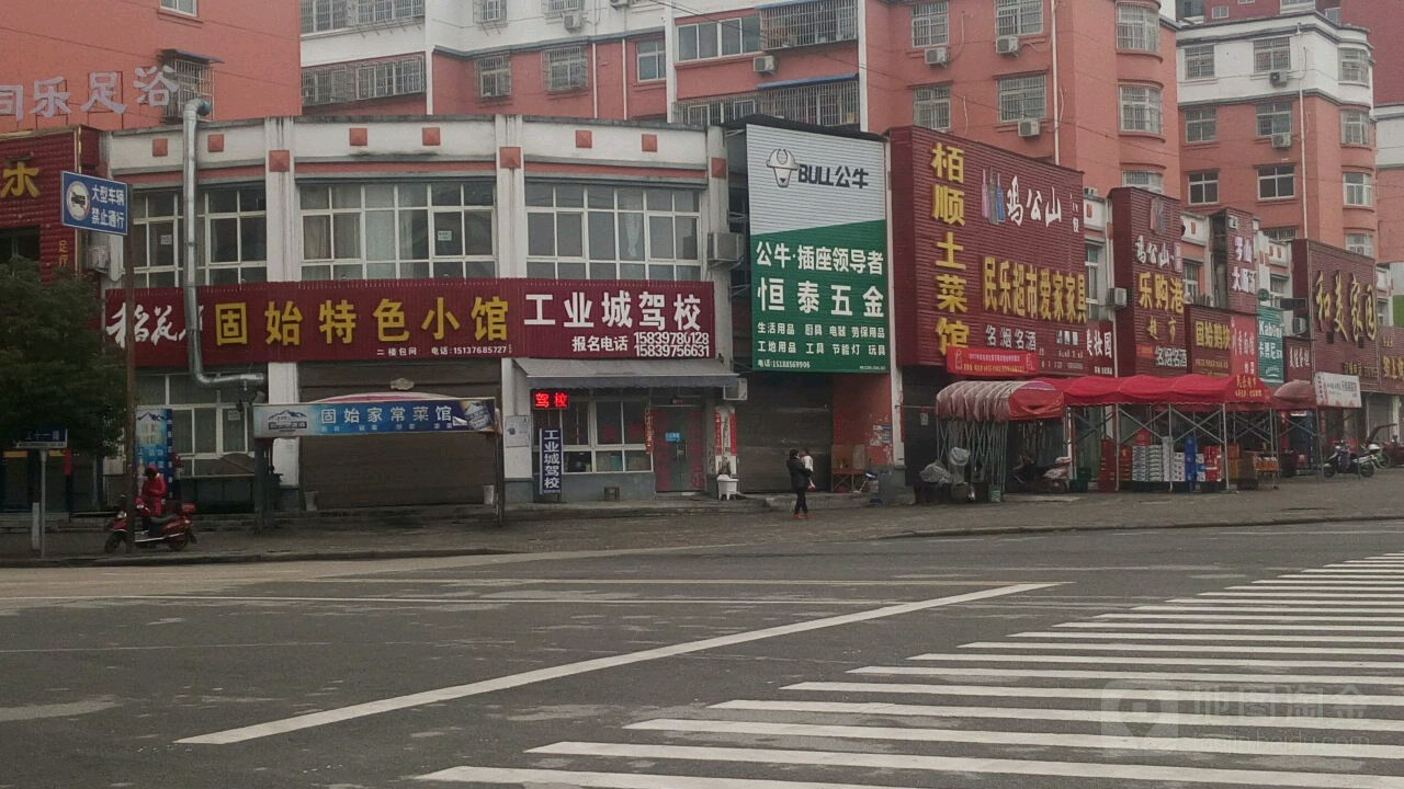 恒泰五金(工十一路店)