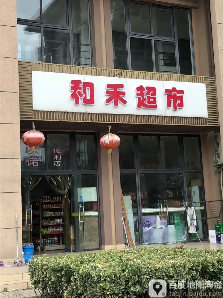 太仓谐和潮湿