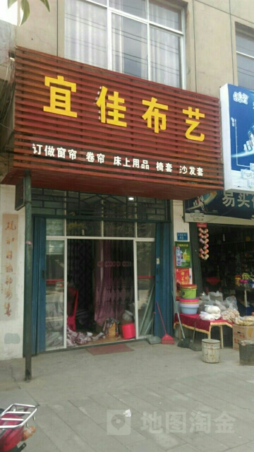 宜佳布艺(姜店小城西北)