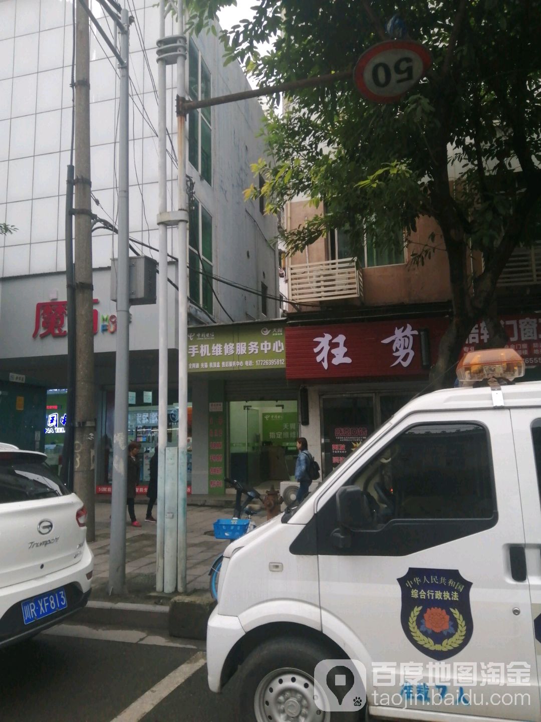 中国电信手机维修服务中心(鹤鸣路营业厅)
