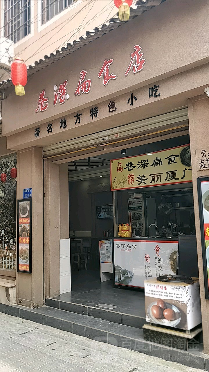 碗碗香面庄(曾厝垵店)
