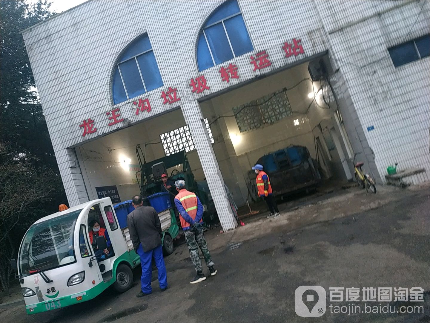 龙王沟垃圾转运站