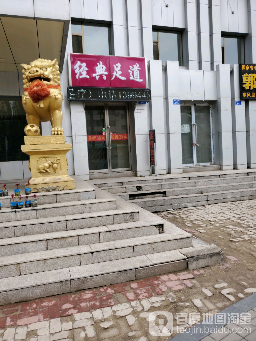 经典足道