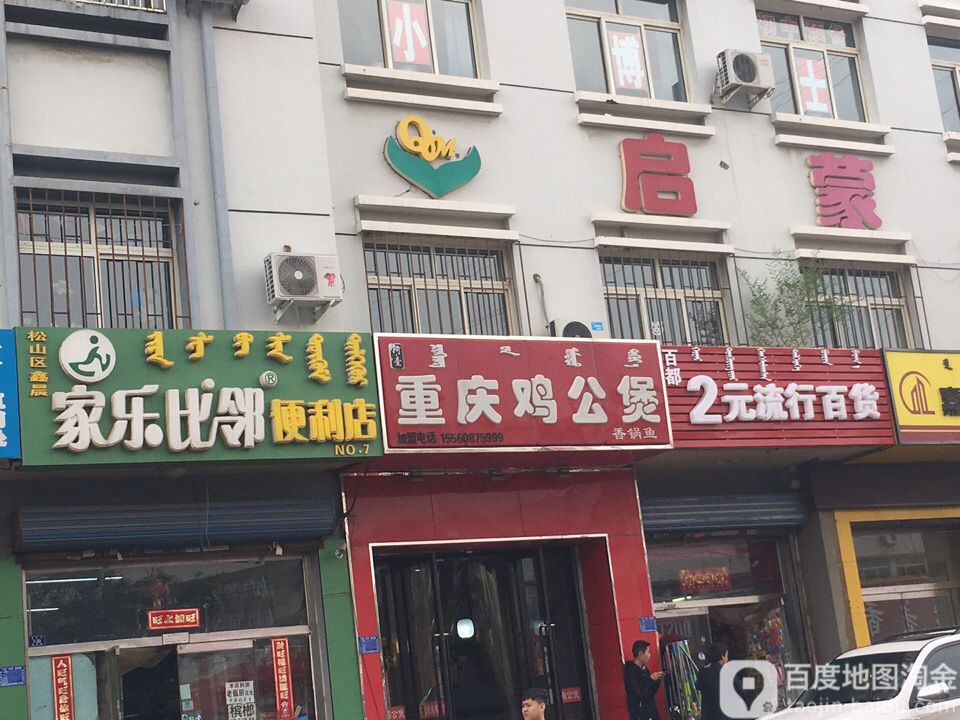 家乐比邻时便利店(迎金路店)