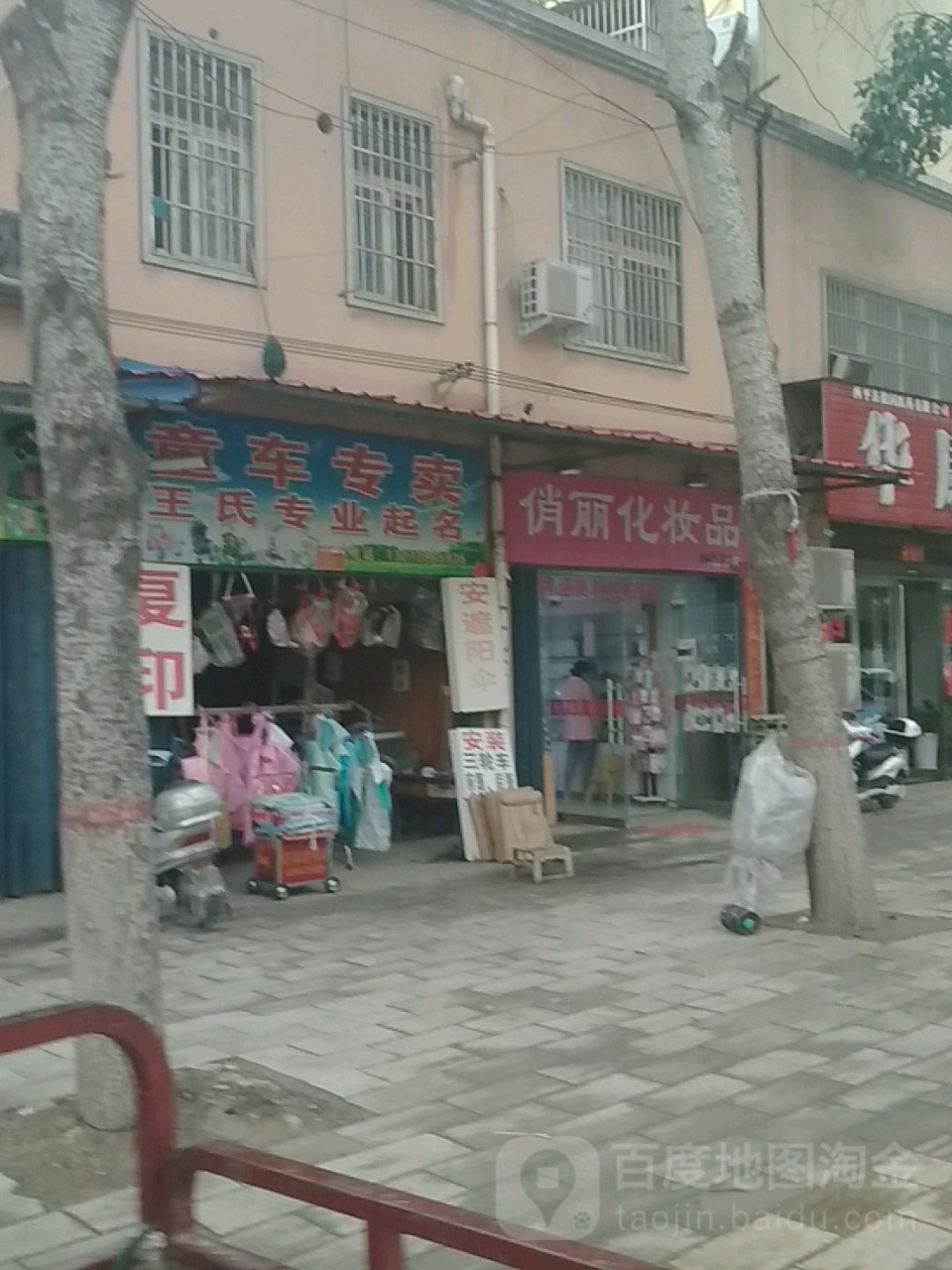 西平县俏丽化妆品(龙泉大道店)