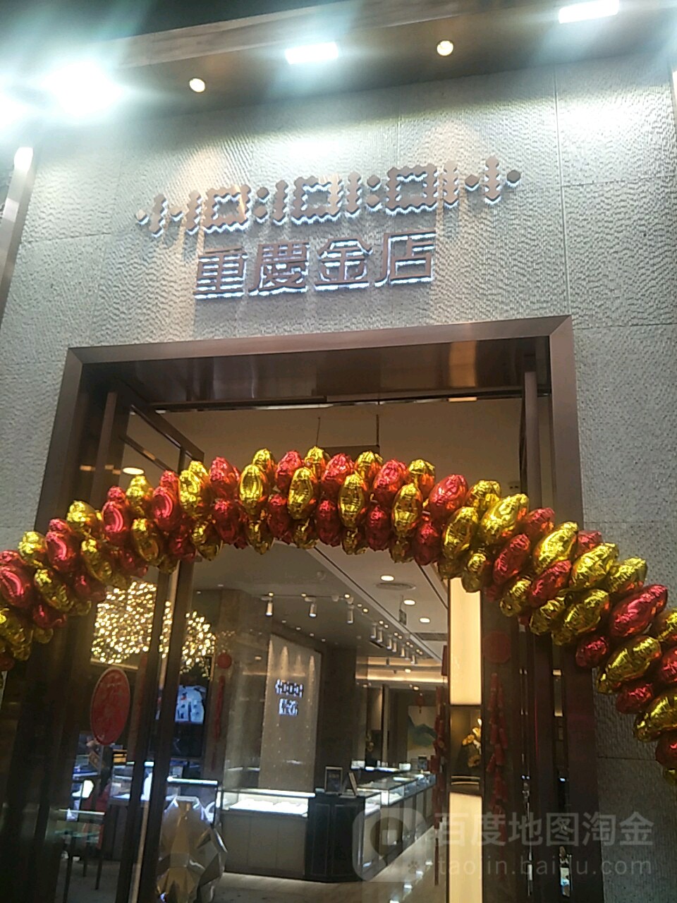 重庆市店(财汇广场店)