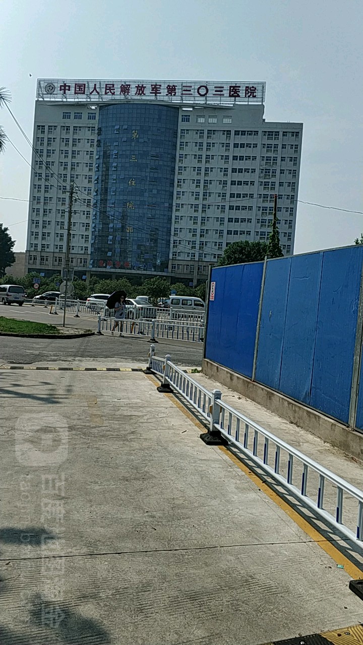 包含中国人民解放军第三Ｏ二医院跑腿预约挂号的词条