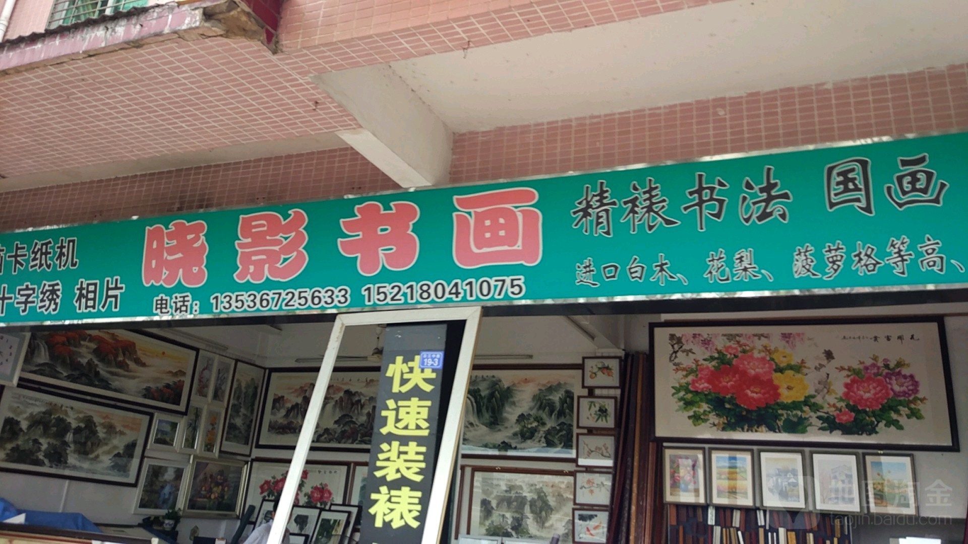 晓影淑华
