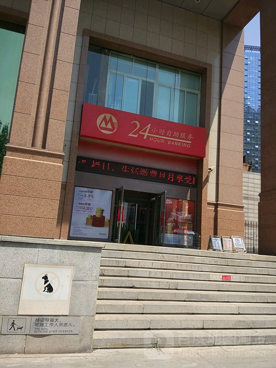 招商银行24小时自助银行沈阳北站支行