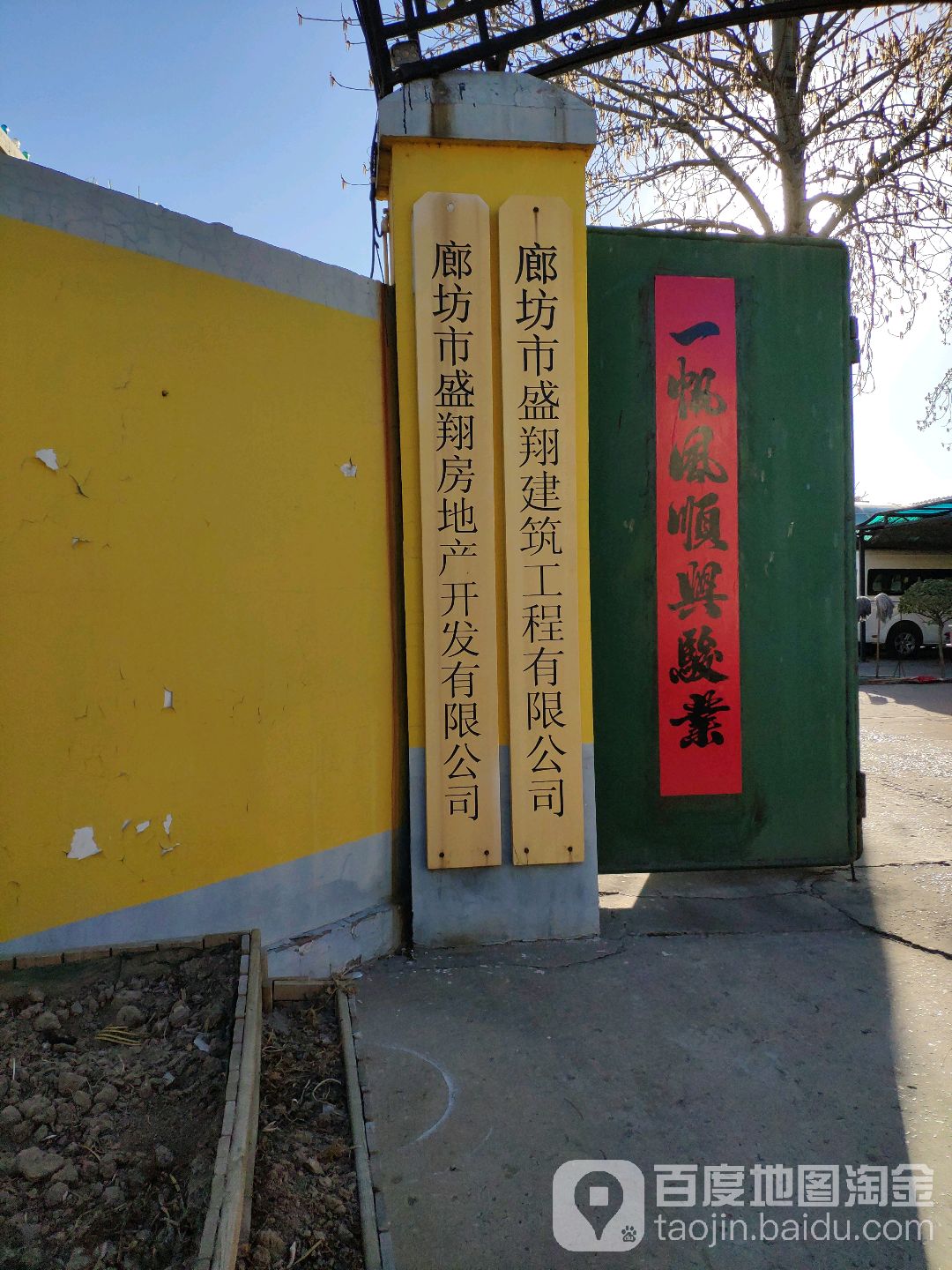 廊坊市盛翔房地产开发有限公司
