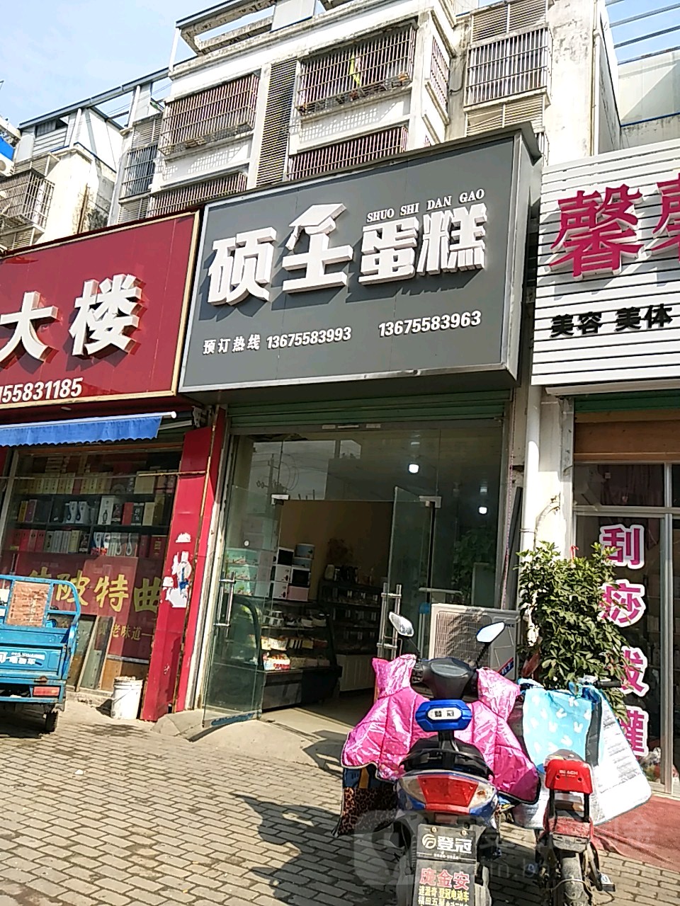 硕士蛋糕