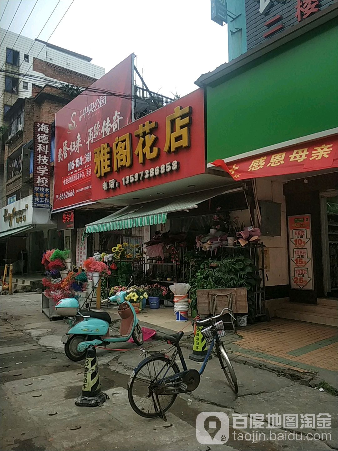 雅阁花店(文化路店)