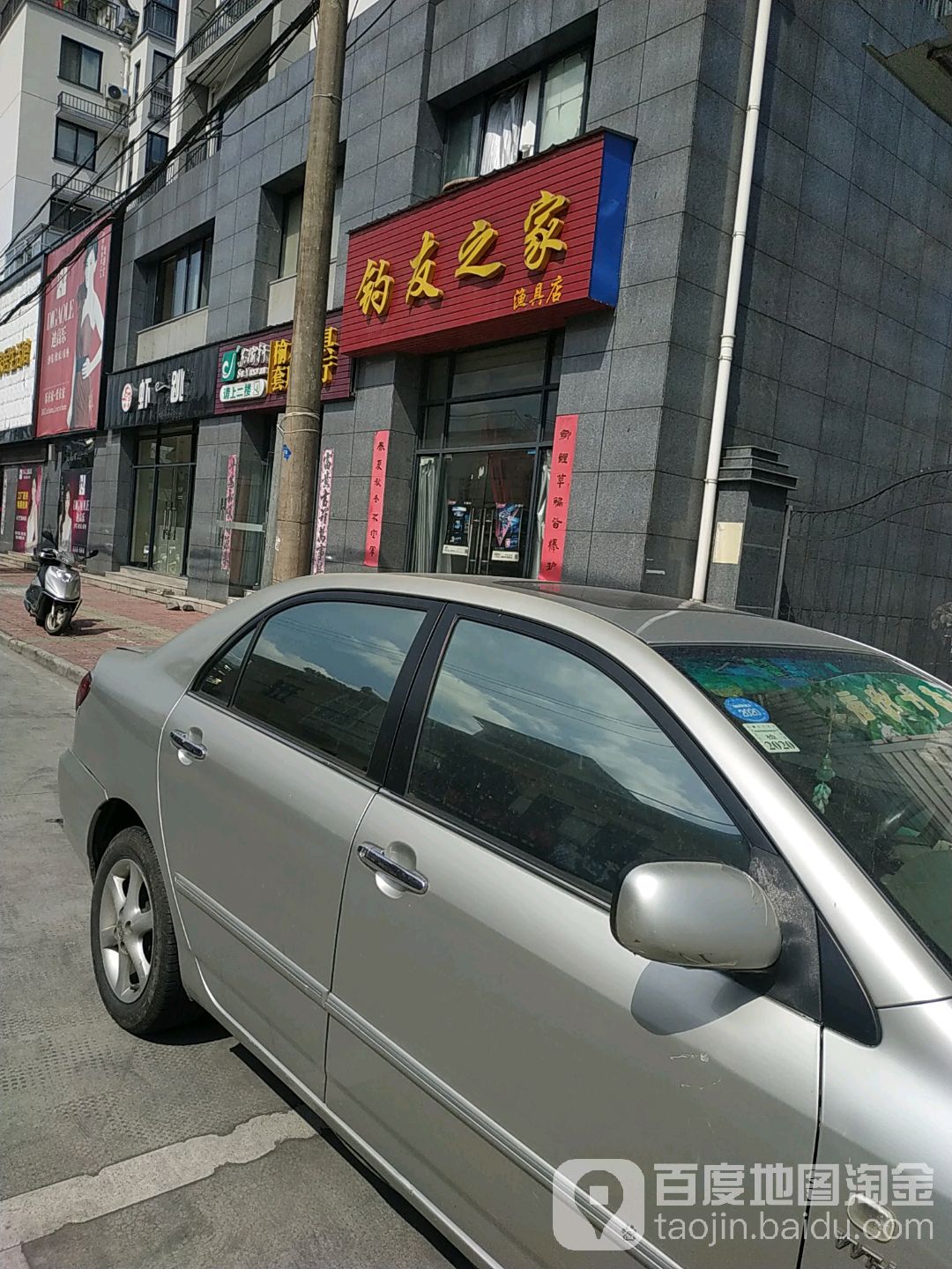 旌德县旌阳镇河东中路钓友之家鱼店店(渔具店)