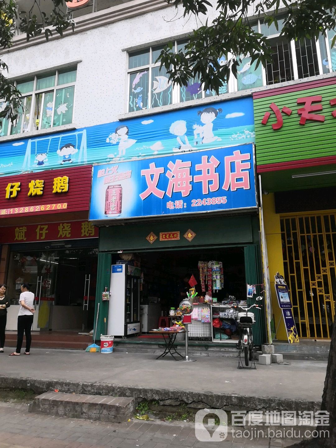 文海书店(江菱路店)