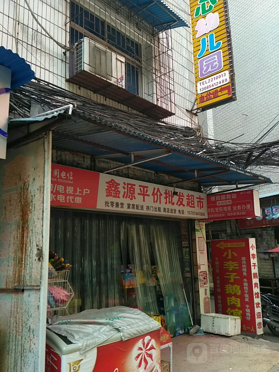 鑫源平价批发超市(城墙巷店)