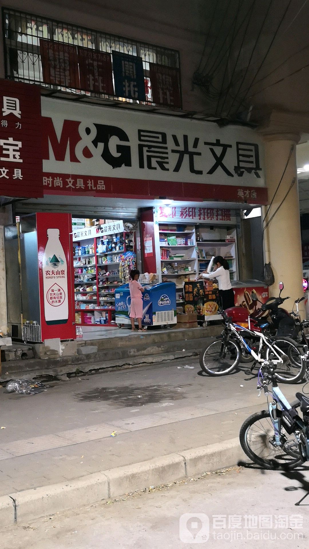 晨光文具(英才店)