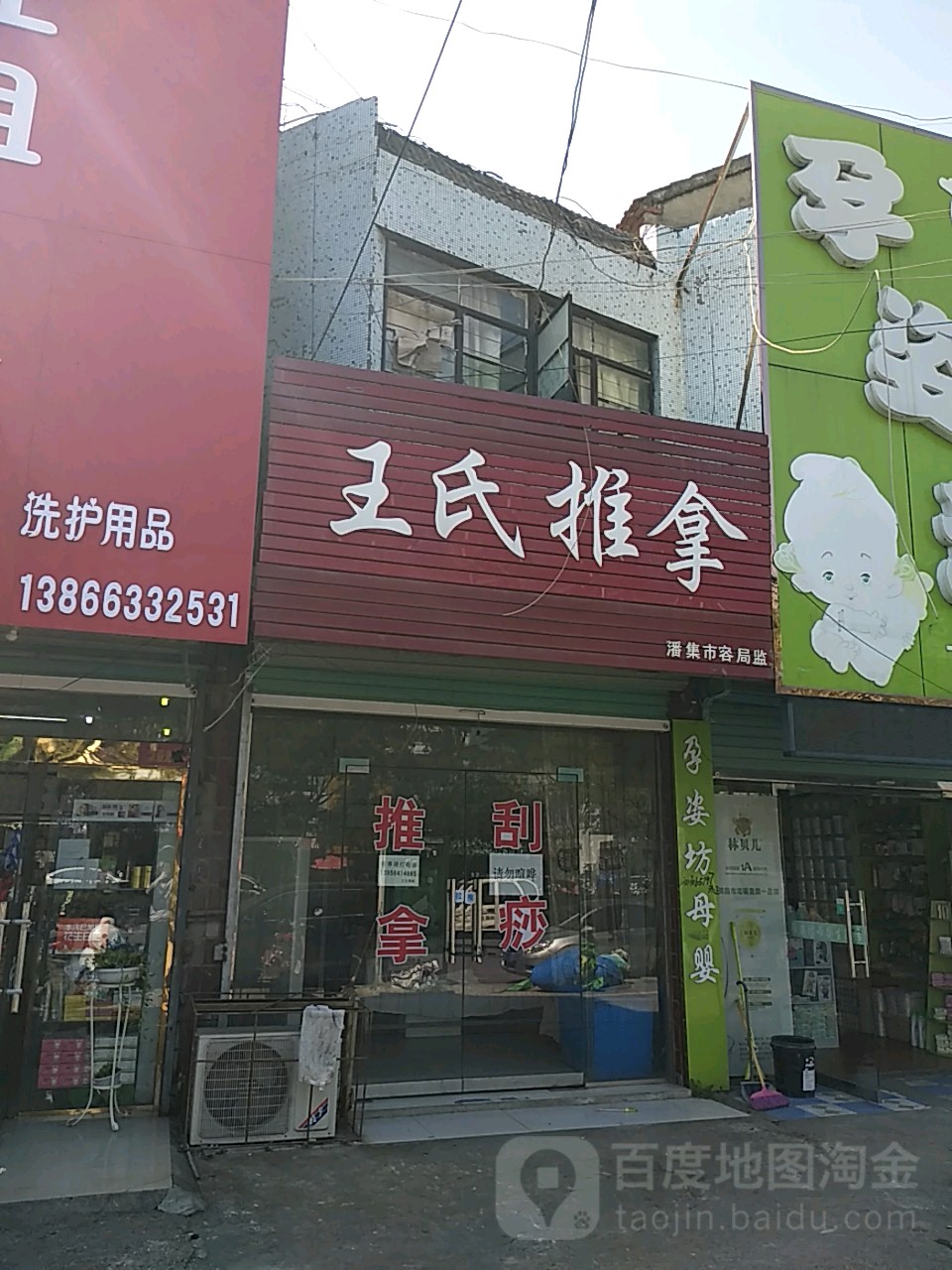 王四推拿(黄河路店)