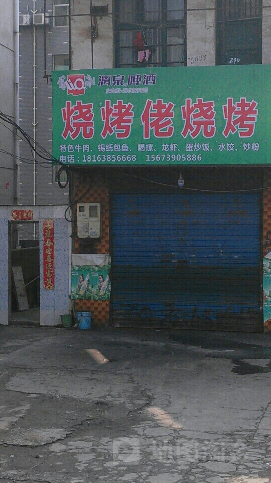 烧烤佬烤烧