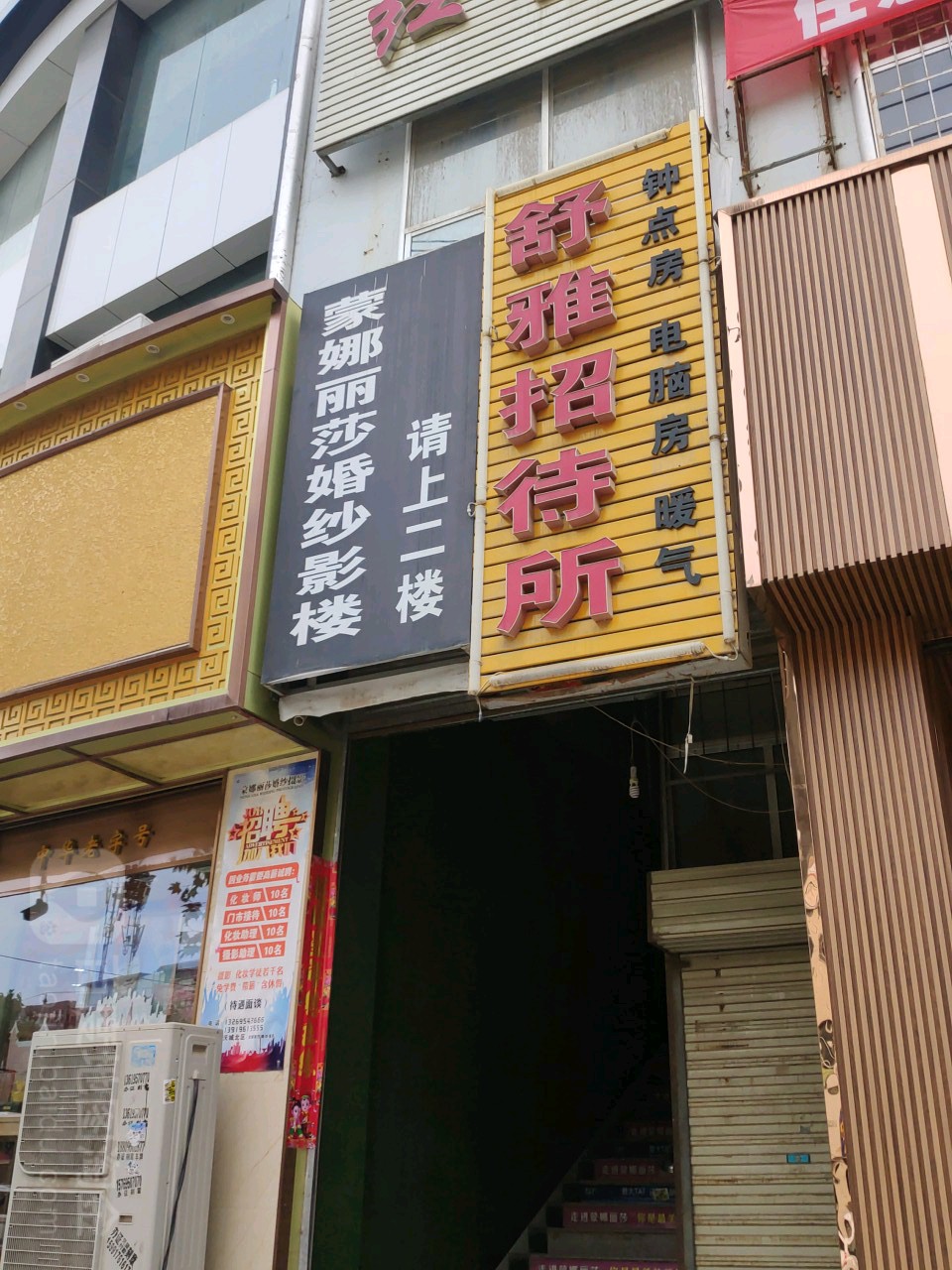 蒙娜丽莎婚纱影楼(兴庆路店)
