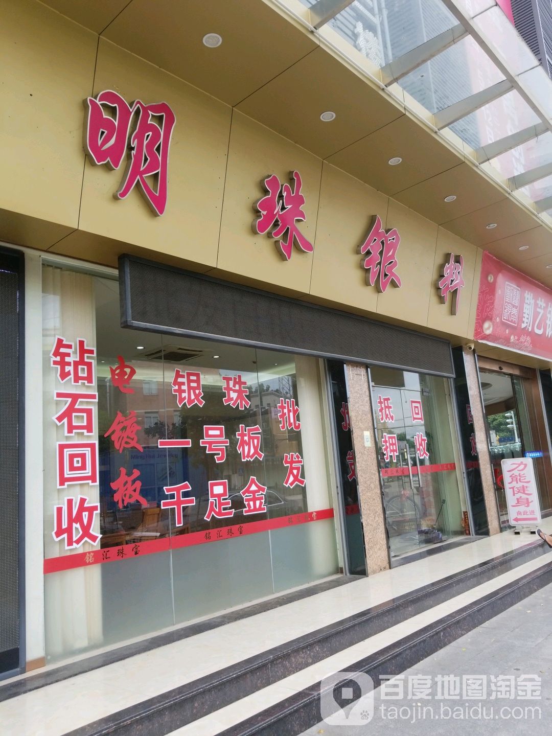 明珠银料