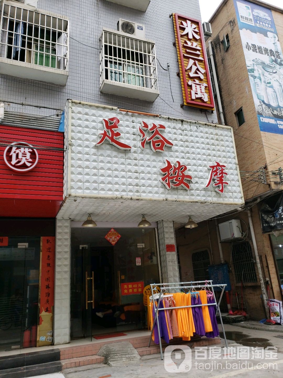 足浴按摩(珠海香洲区)